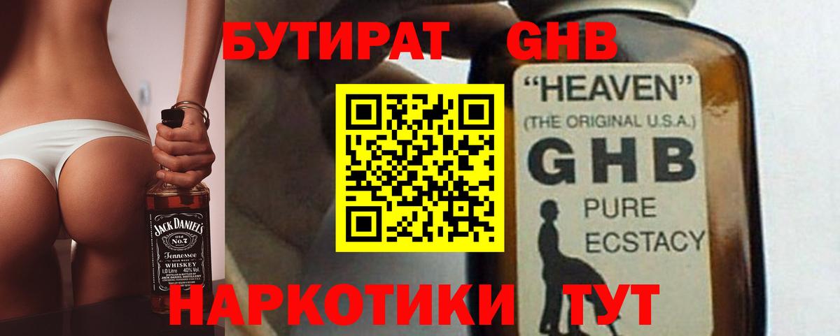Бутират жидкий экстази  Вход с VPN  Кимры 