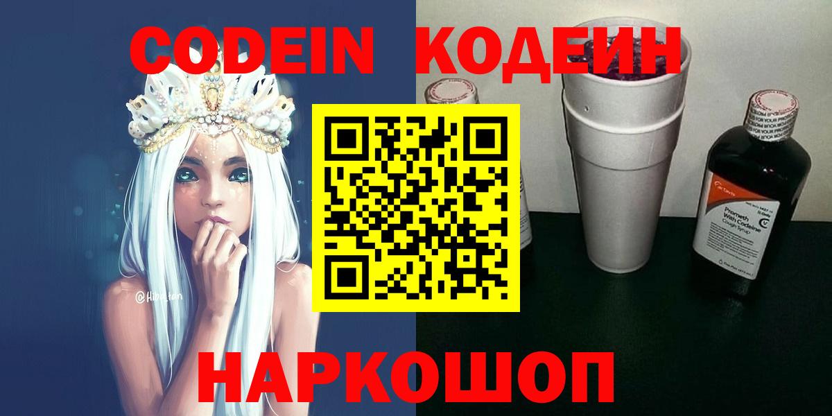 Кимры  Кодеин напиток Lean (лин)  Вход с VPN  Codein напиток Lean (лин) 