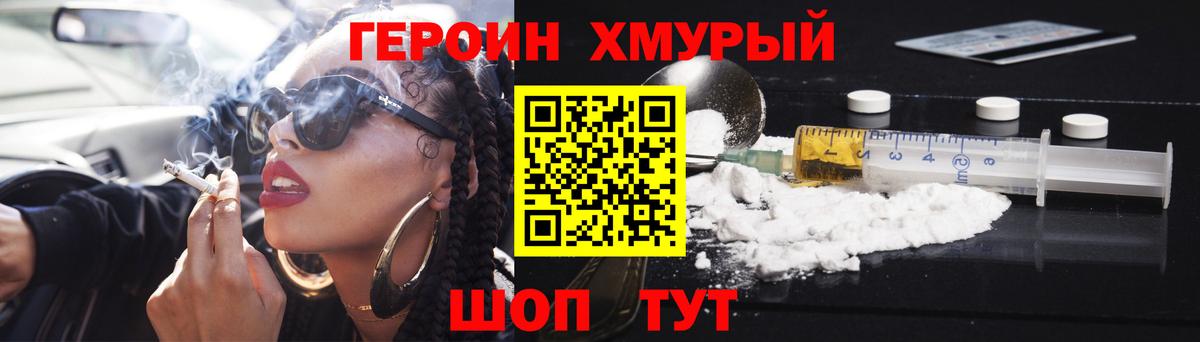 Героин Heroin Кимры