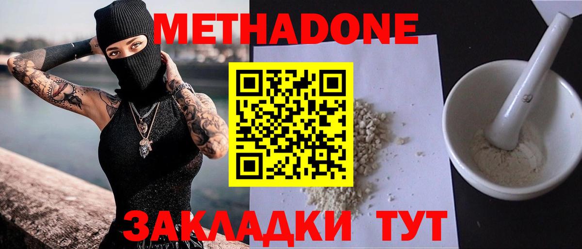 МЕТАДОН methadone Кимры