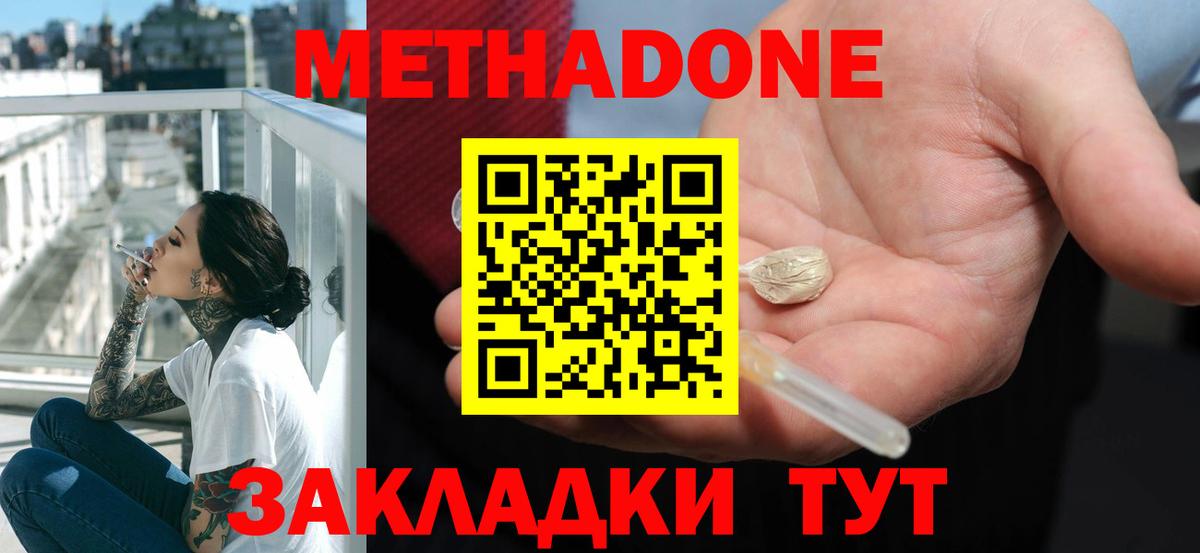 МЕТАДОН кристалл  МЕТАДОН мёд  Вход с VPN  Кимры 