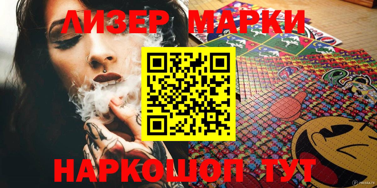Марки 25I-NBOMe 1,8мг Кимры