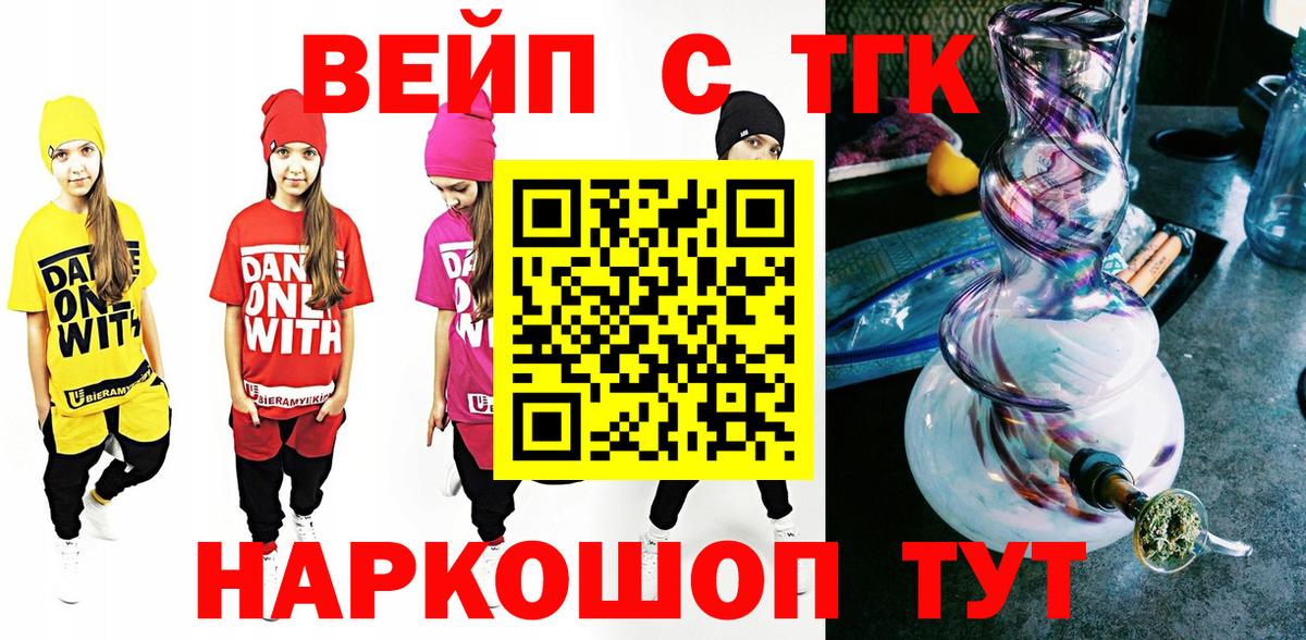 Дистиллят ТГК вейп с тгк Кимры